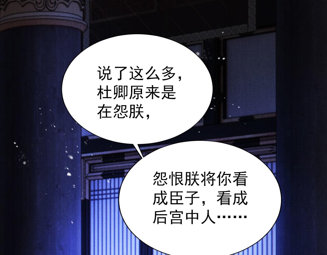 君宠难为小说笔趣阁漫画,第72话 同游东宫1图