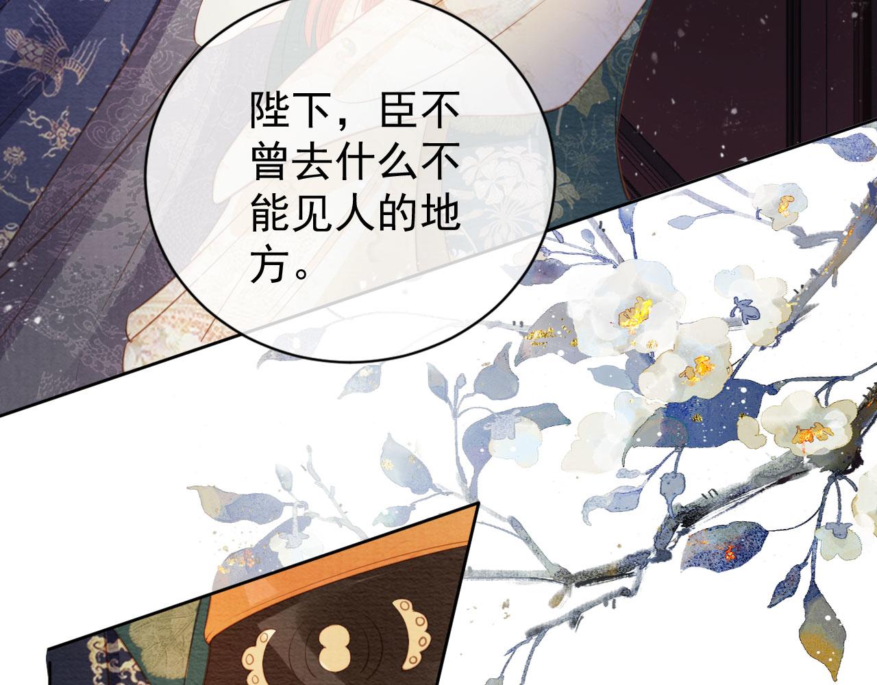君宠难为小说笔趣阁漫画,第28话 你哪有什么不敢的事2图