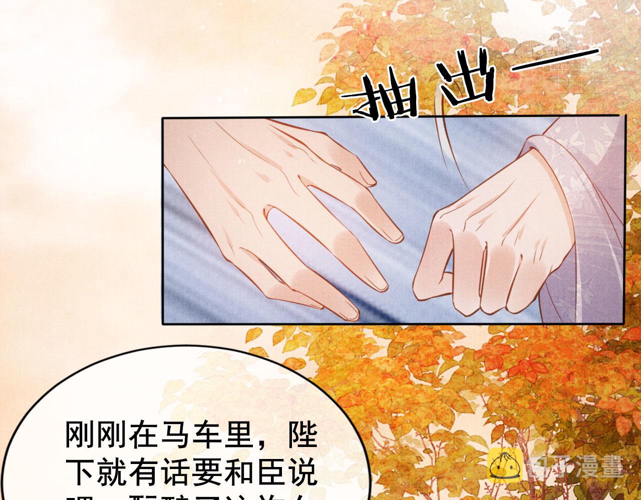 君宠难为小说笔趣阁漫画,第73话 玉章跳湖2图