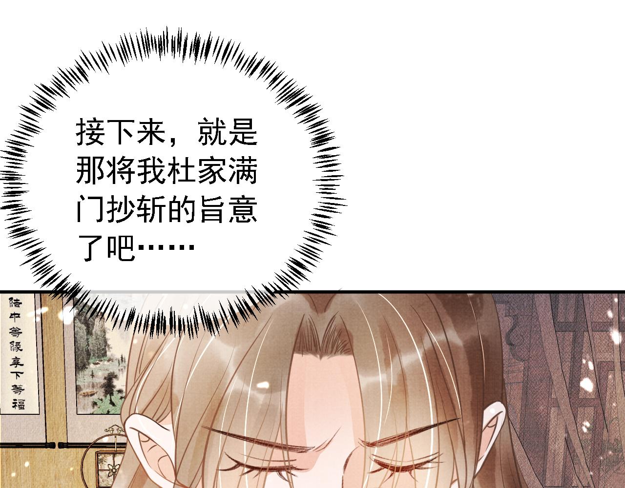 君宠难为讲了什么漫画,第11话 怒怼绿茶1图