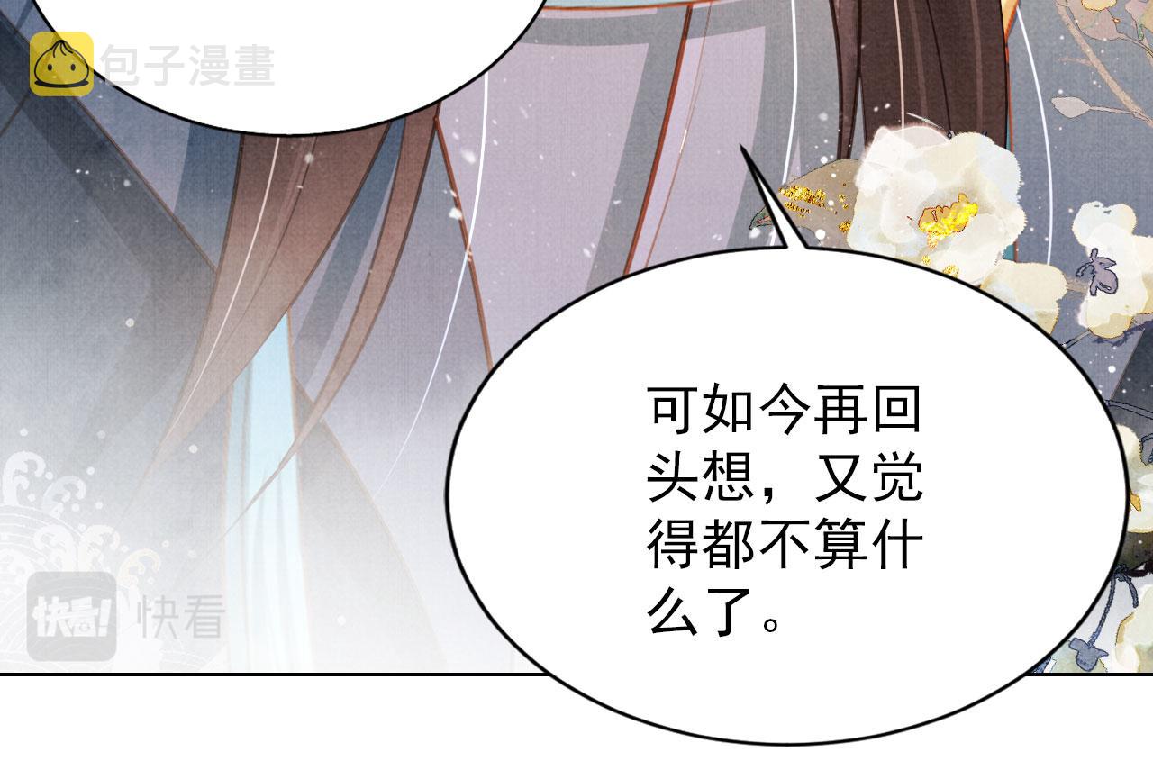 君宠难为小说笔趣阁漫画,第98话是朕辜负他1图