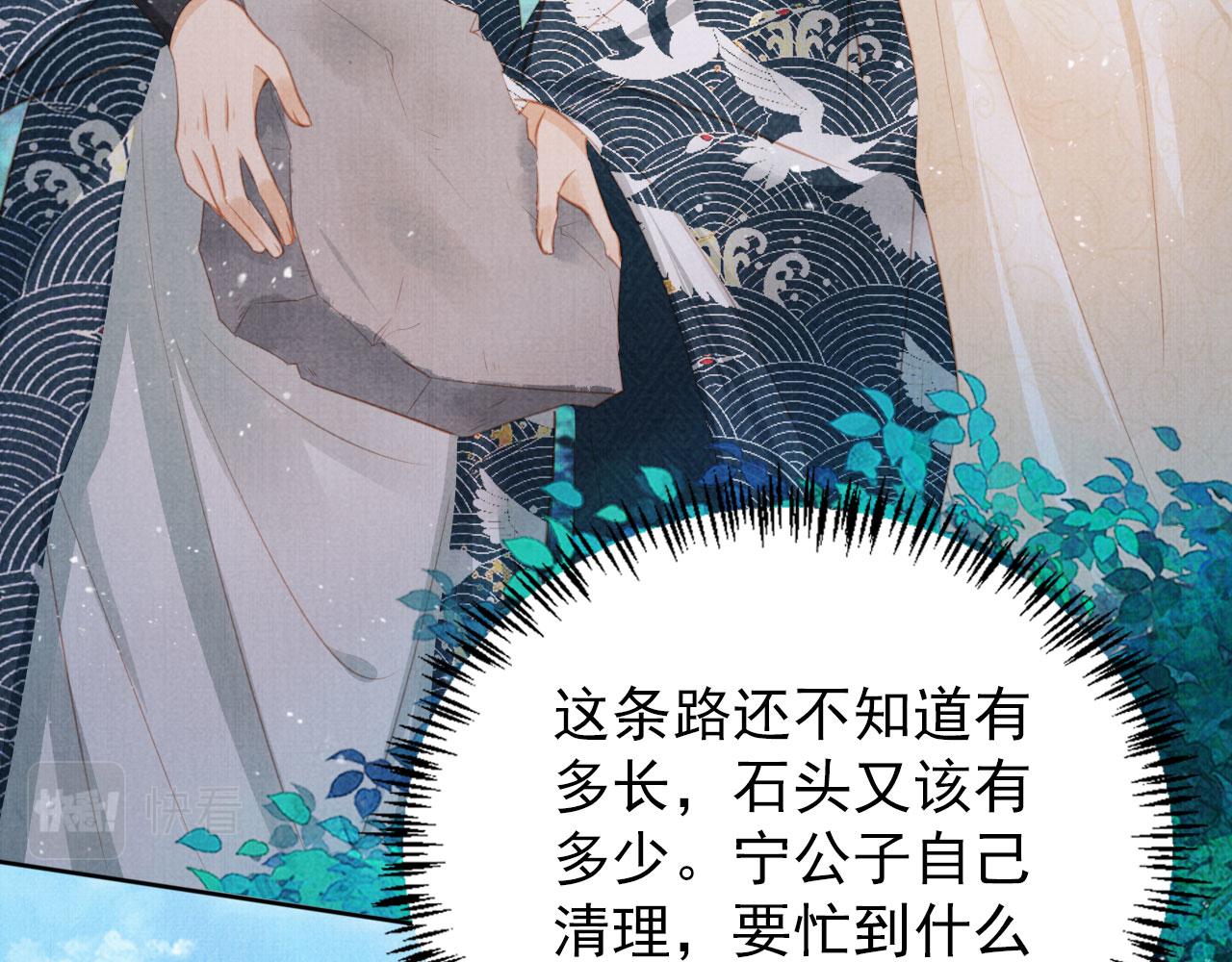 君宠难为漫画免费下拉式追书大师漫画,第131话 保持距离1图