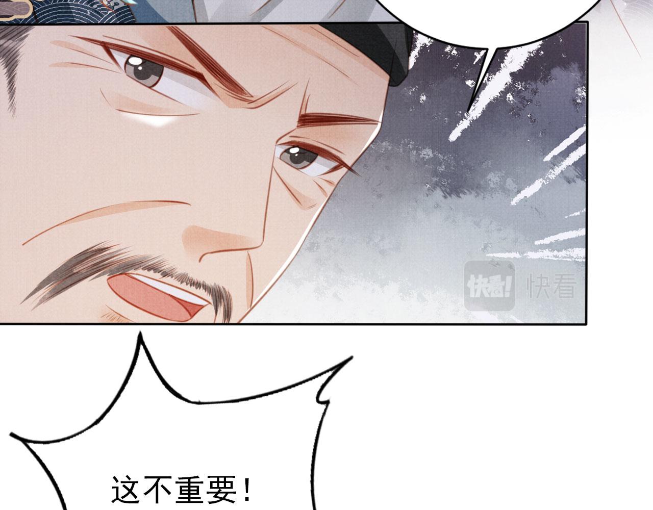 君宠难为漫画,第134话 这药用不用？1图