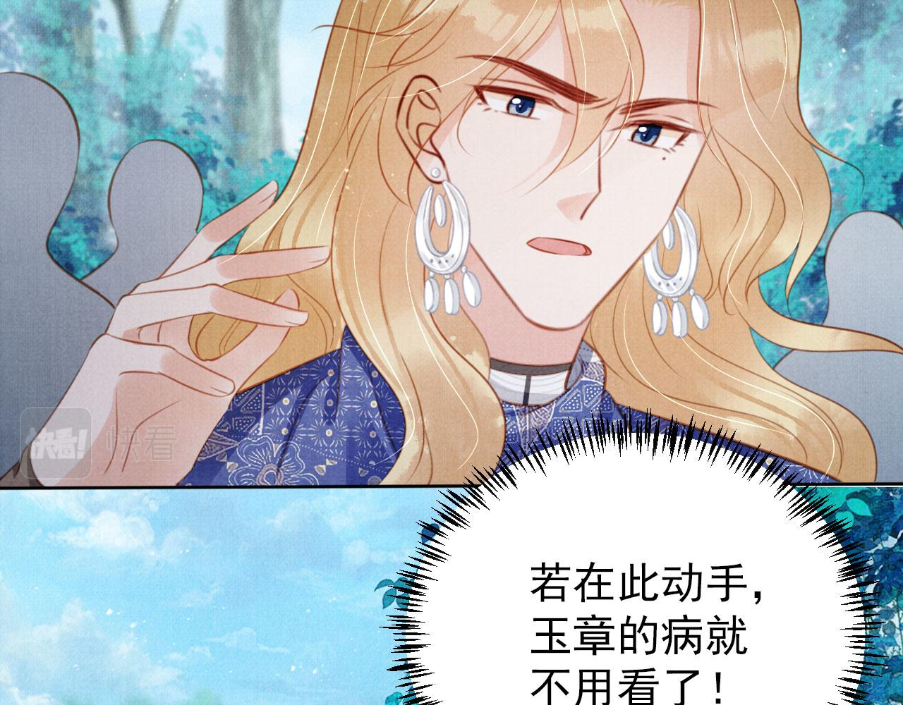 君宠难为讲了什么漫画,第130话 虎视眈眈2图