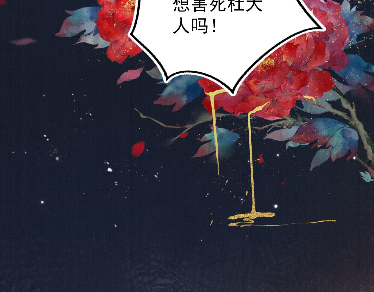 君宠难为的小说漫画,第138话 鬼门关2图