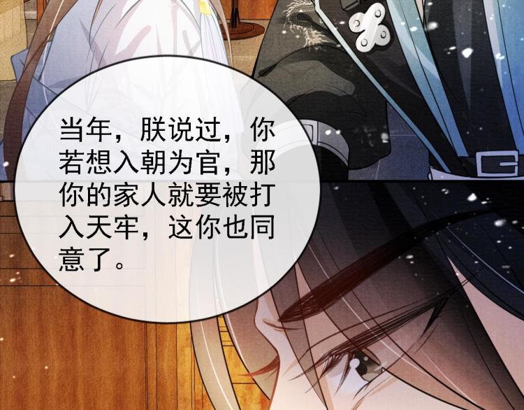 君宠难为小说笔趣阁漫画,第9话 辞去官职，到后宫来！2图