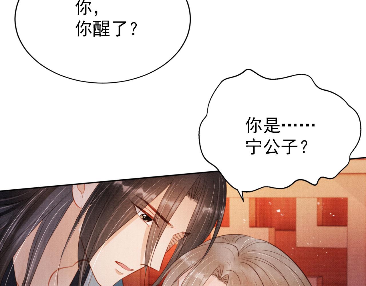 君宠难为的小说漫画,第100话我不过个玩意儿1图