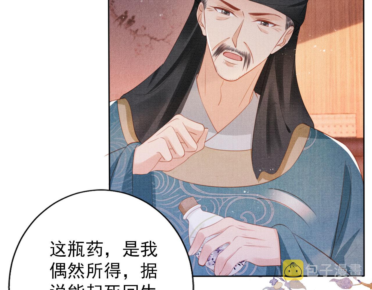 君宠难为小说笔趣阁漫画,第134话 这药用不用？1图
