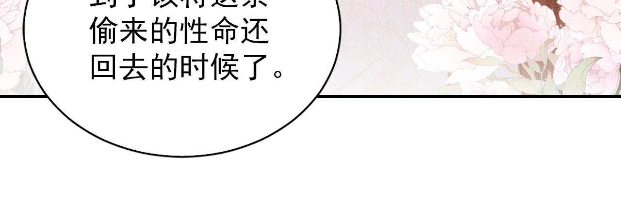 君宠难为讲了什么漫画,第133话 皇族代价2图