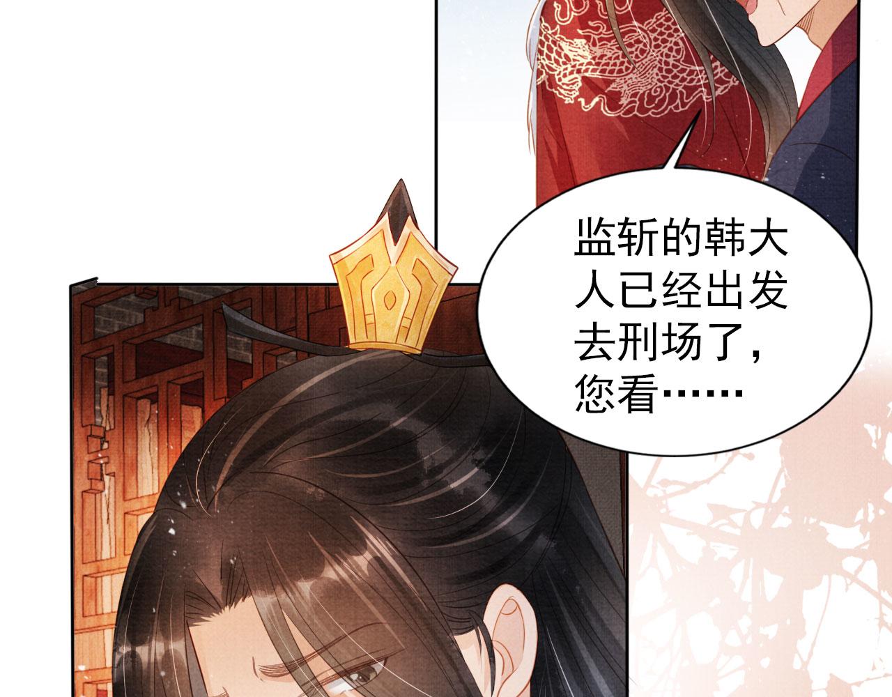 君宠难为小说笔趣阁漫画,第83话 手起刀落，悔不当初1图