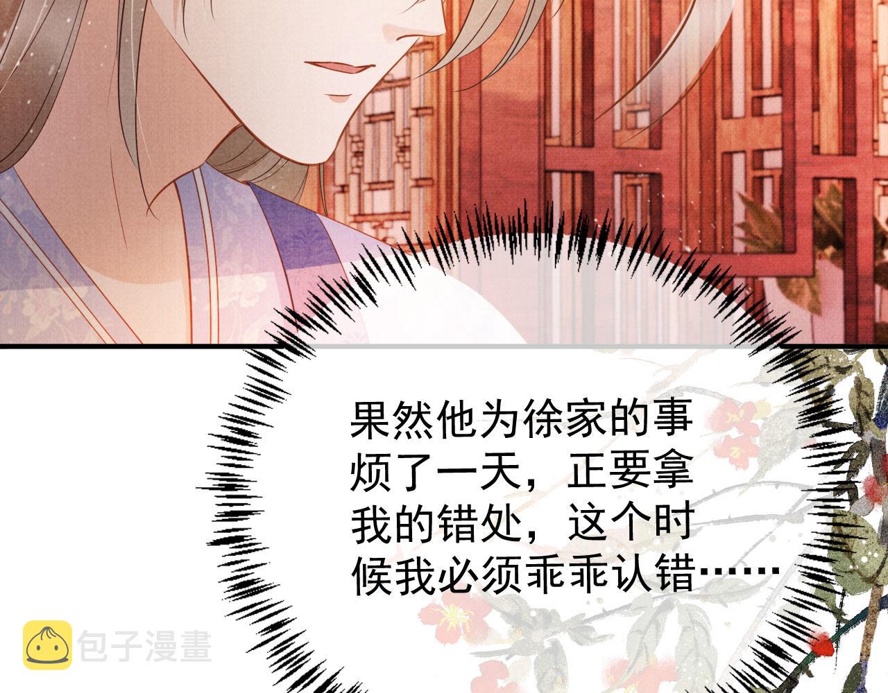 君宠难为小说笔趣阁漫画,第65话 缓兵之计1图