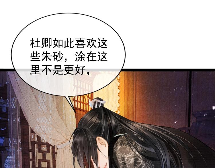 君宠难为讲了什么漫画,第5话 寝宫中的惩罚1图