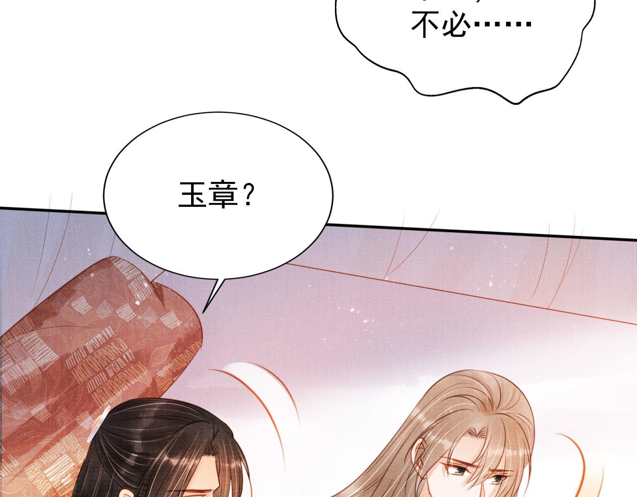 君宠难为小说笔趣阁漫画,第120话 你为何躲我？2图