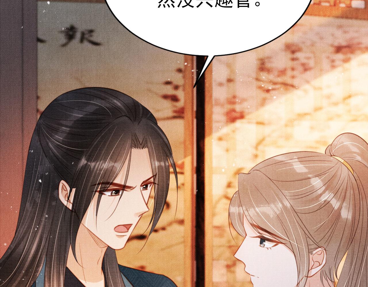 君宠难为小说笔趣阁漫画,第117话 我不回大燕！1图