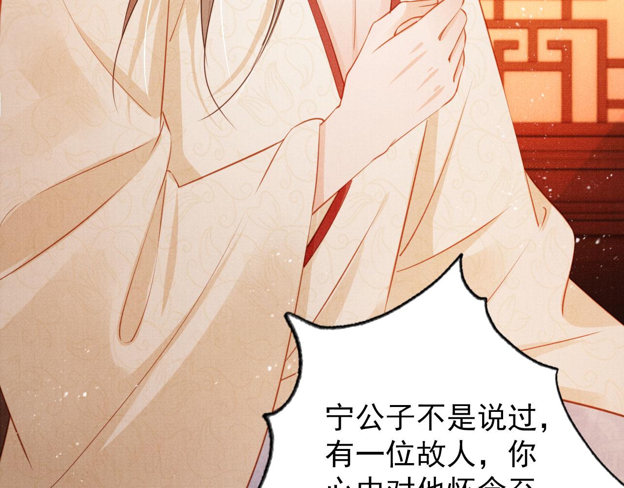 君宠难为小说笔趣阁漫画,第108话 终有一别2图
