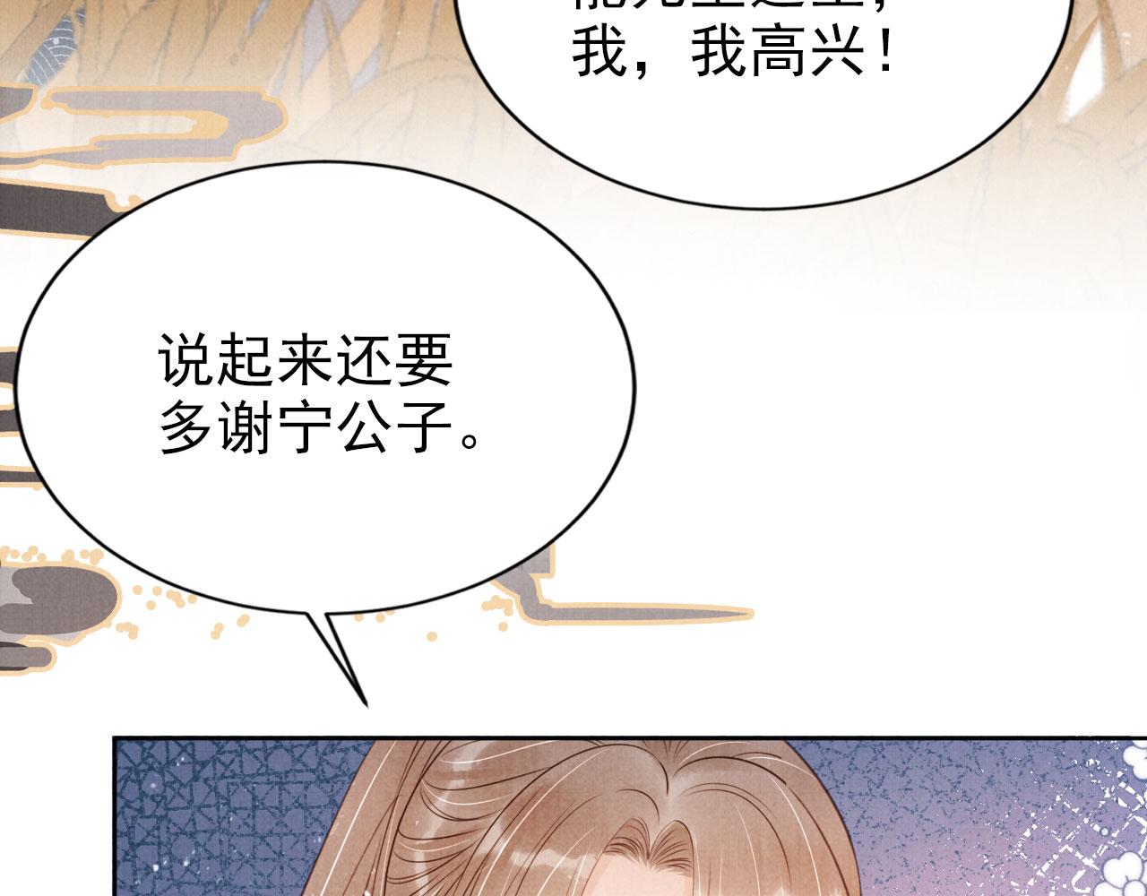 君宠难为小说笔趣阁漫画,第113话 相依2图