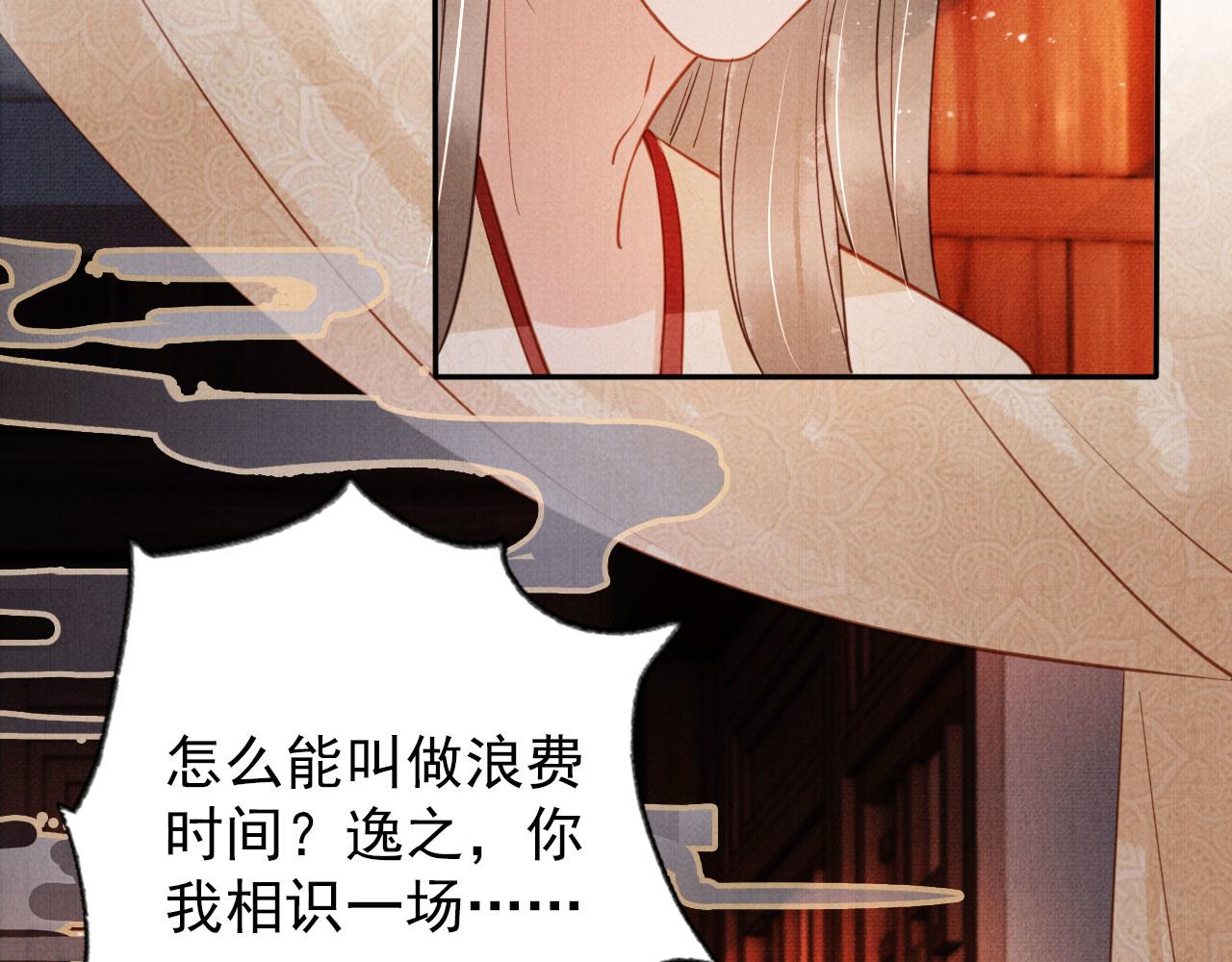 君宠难为小说笔趣阁漫画,第108话 终有一别1图
