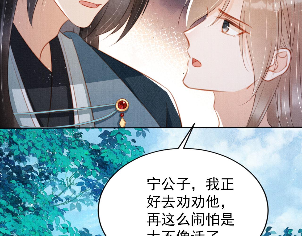 君宠难为讲了什么漫画,第130话 虎视眈眈1图