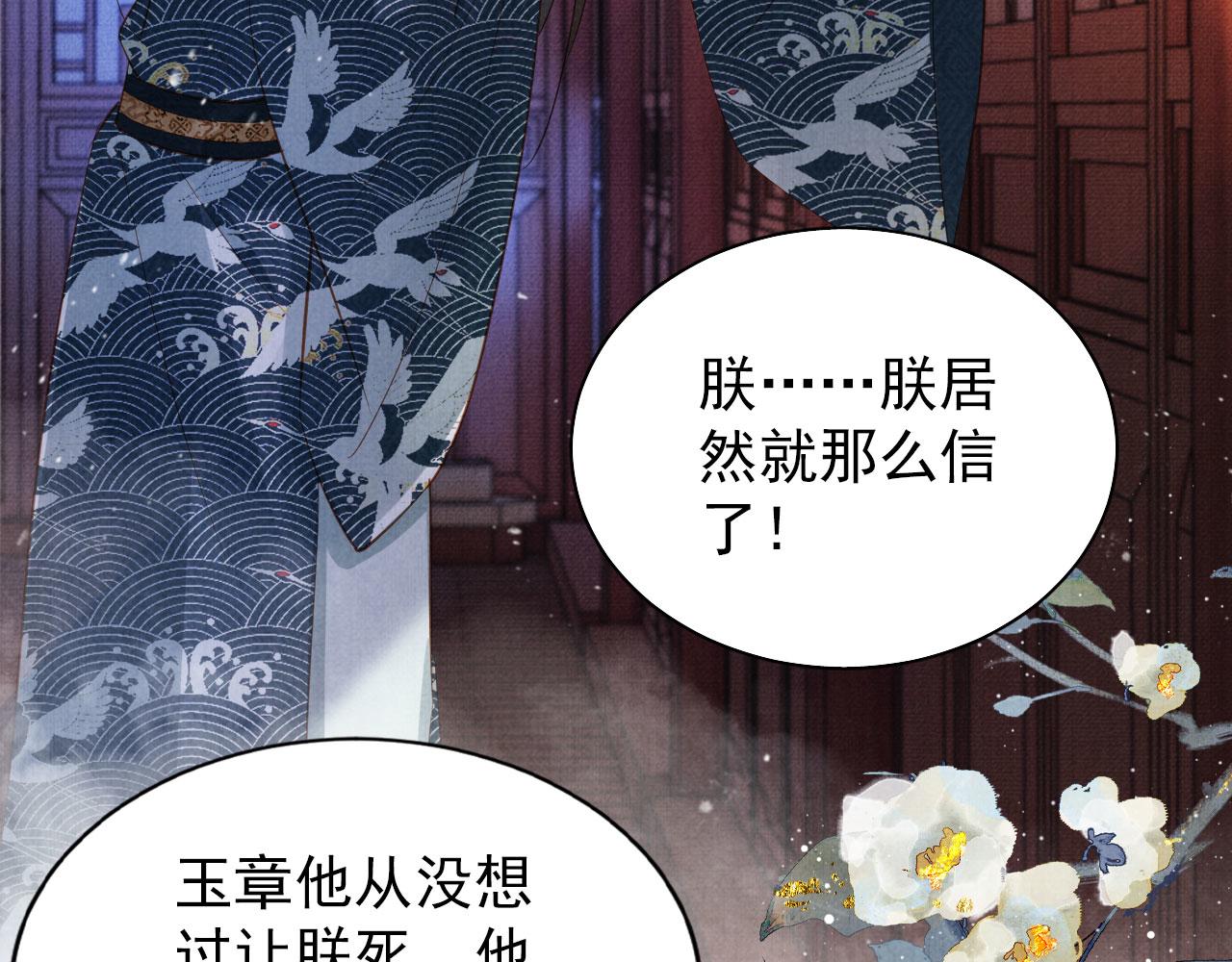 君宠难为小说免费阅读漫画,第99话他会原谅我吗？1图