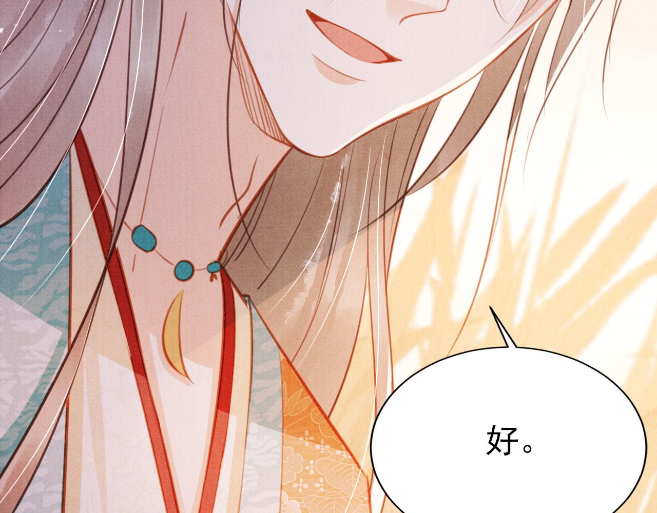 君宠难为小说笔趣阁漫画,第113话 相依2图