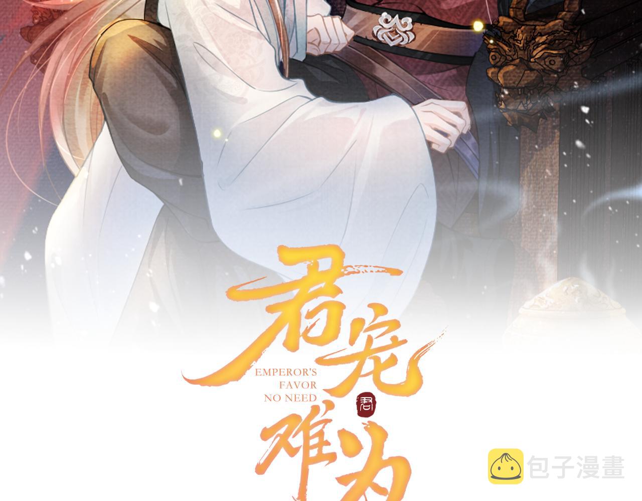 君宠难为小说全文免费阅读无删减笔趣阁漫画,第56话 杜卿不喜欢吗？2图