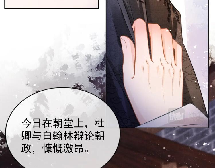 君宠难为小说笔趣阁漫画,第2话 祸国殃民的妖孽1图