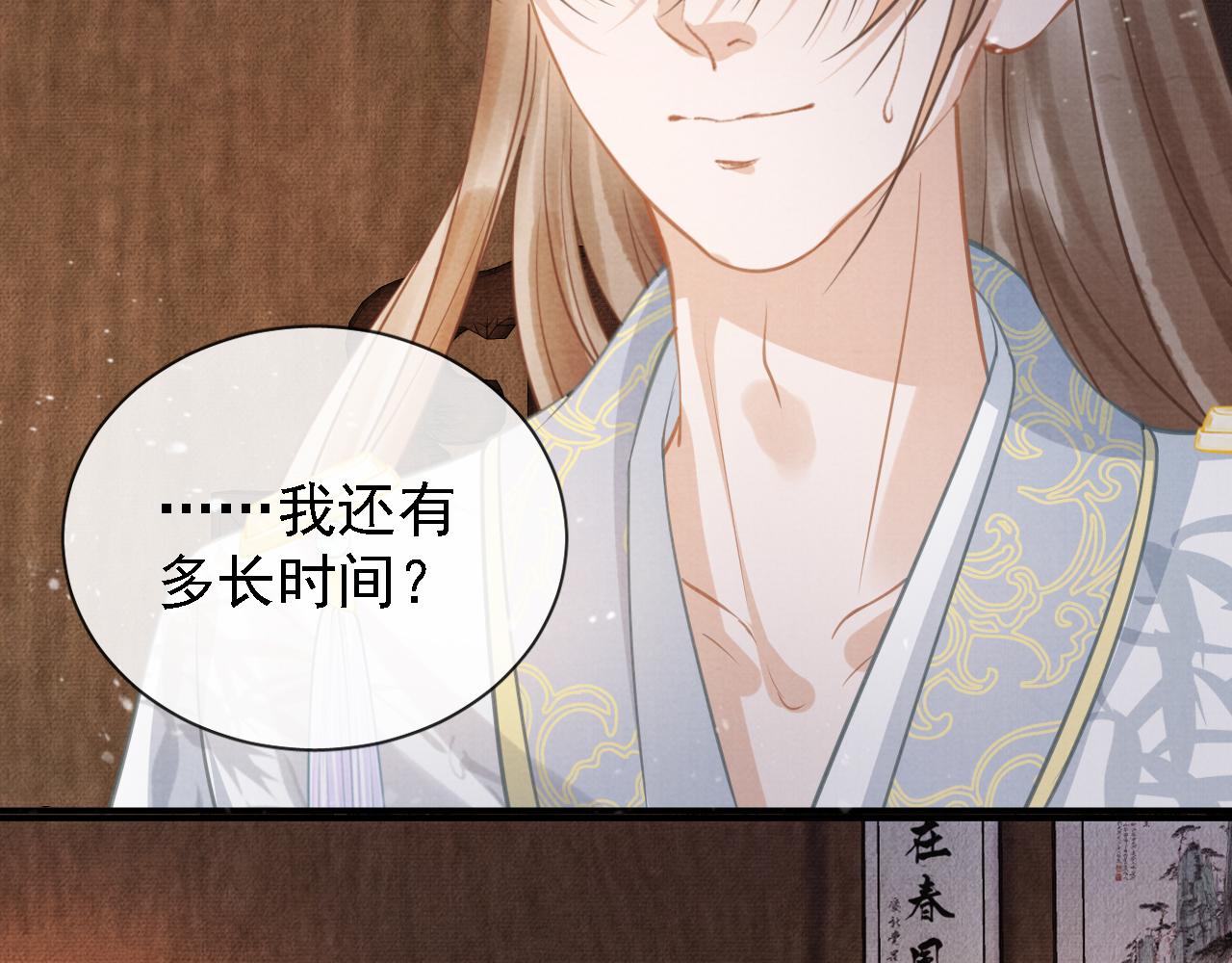 君宠难为漫画免费下拉式追书大师漫画,第12话 只剩三个月寿命1图