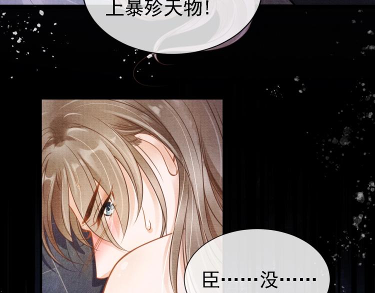 君宠难为讲了什么漫画,第5话 寝宫中的惩罚1图