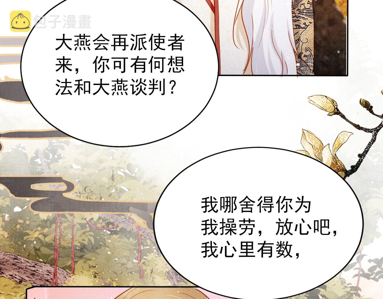君宠难为小说笔趣阁漫画,第91话 玉章，我来找你了！2图