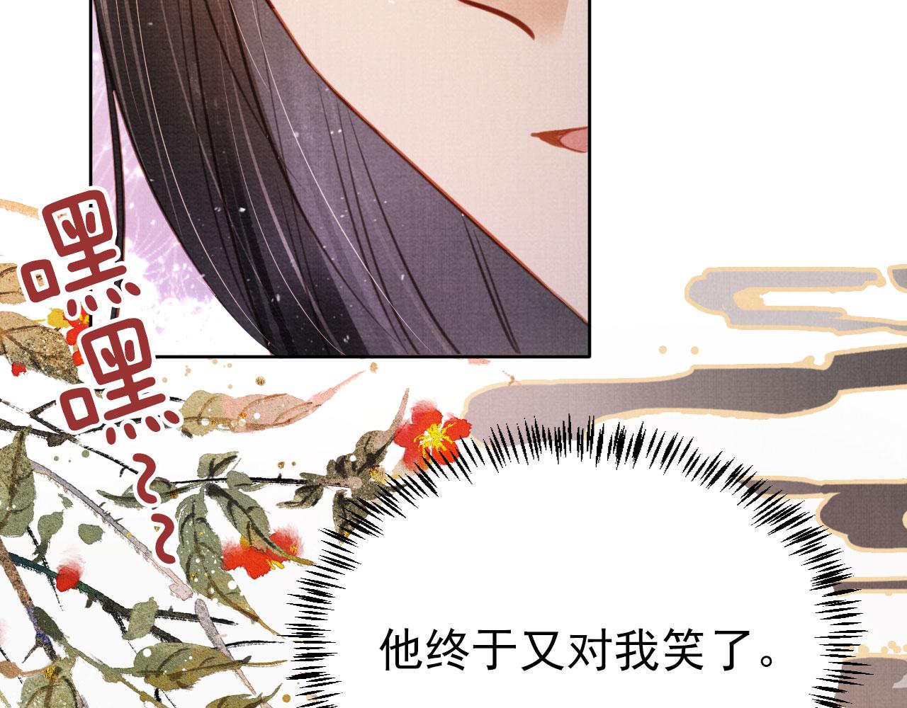 君宠难为小说笔趣阁漫画,第113话 相依2图
