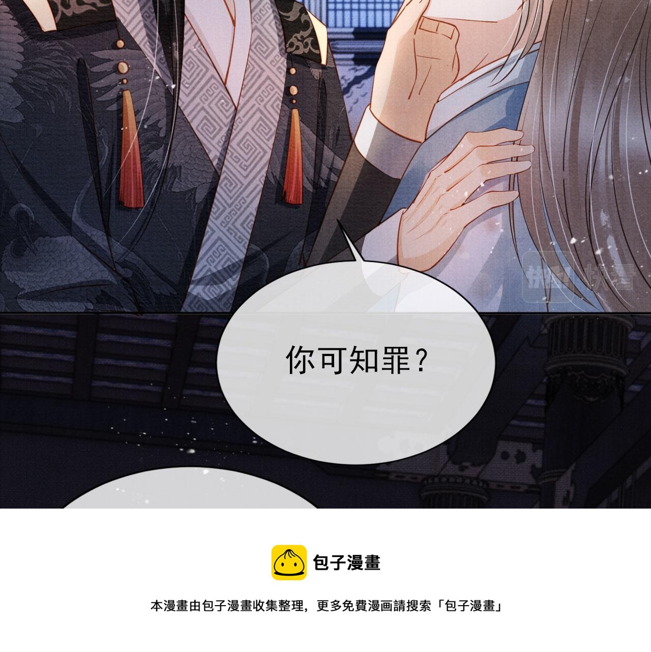 君宠难为小说笔趣阁漫画,第70话 君臣争吵1图