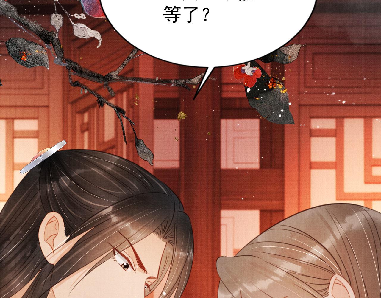 君宠难为小说笔趣阁漫画,第107话可求不可得1图