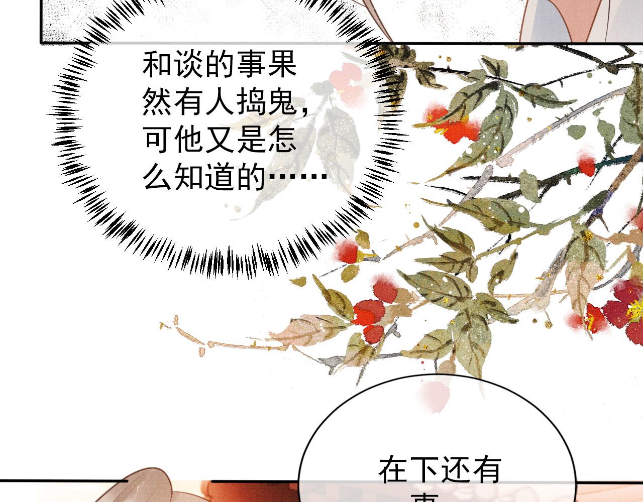 君宠难为漫画免费下拉式六漫画酷漫屋漫画,第56话 杜卿不喜欢吗？2图