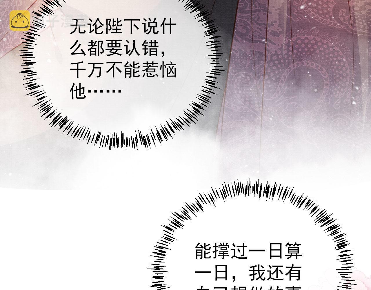 君宠难为小说全文免费阅读无删减笔趣阁漫画,第36话 乖乖在朕身边2图