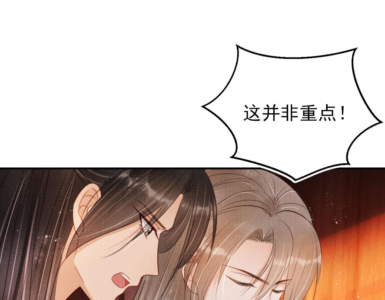 君宠难为小说笔趣阁漫画,第108话 终有一别1图