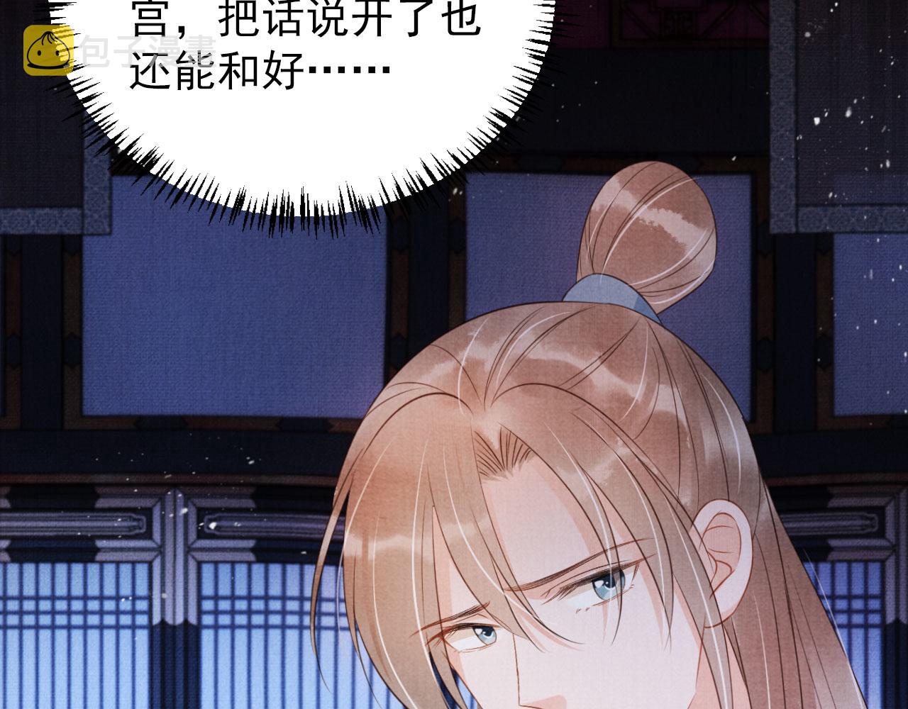 君宠难为小说笔趣阁漫画,第72话 同游东宫1图