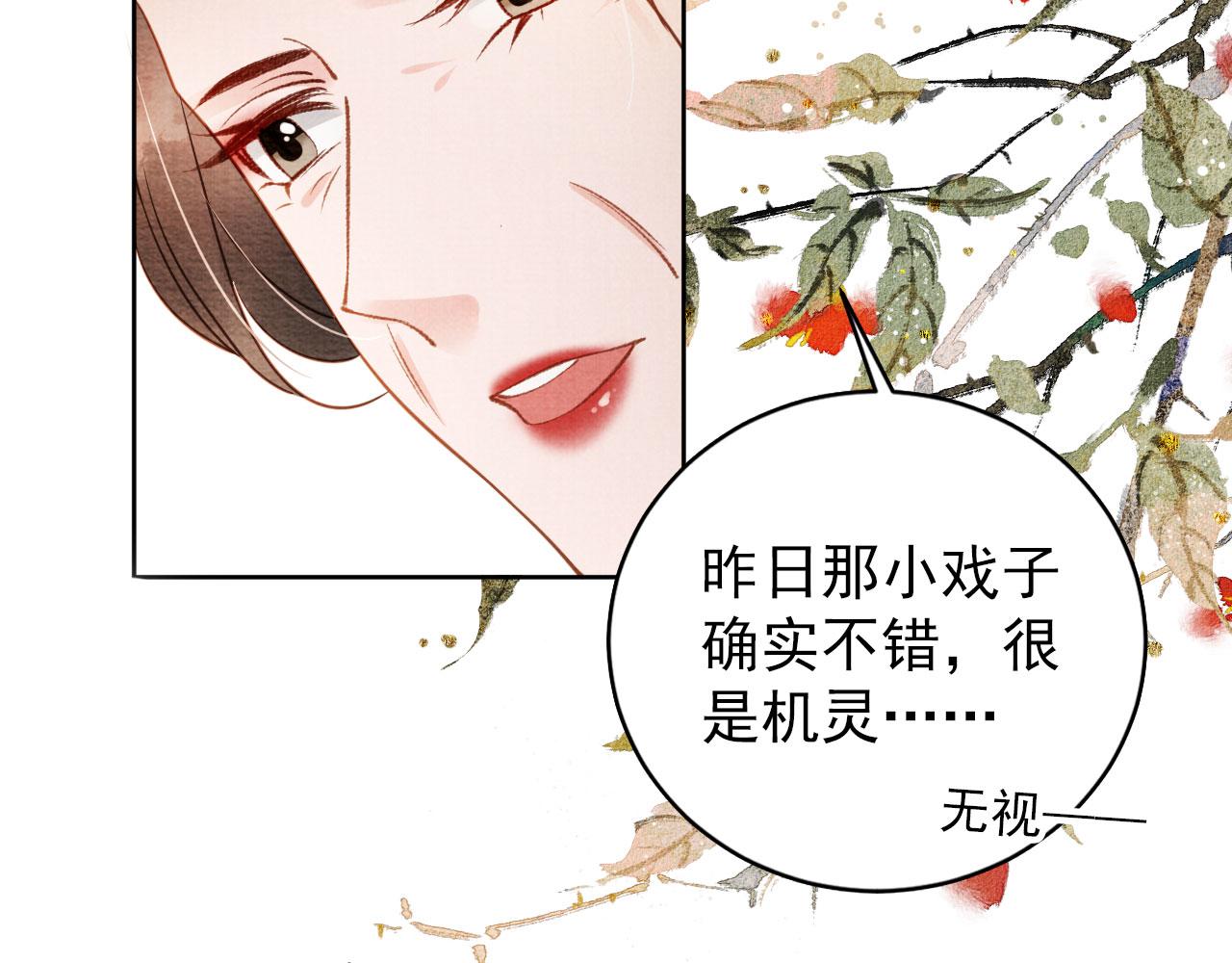 君宠难为小说笔趣阁漫画,第48话 太后的召见2图