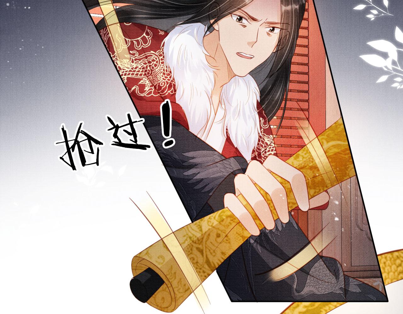 君宠难为小说笔趣阁漫画,第86话 让朕看看他……2图