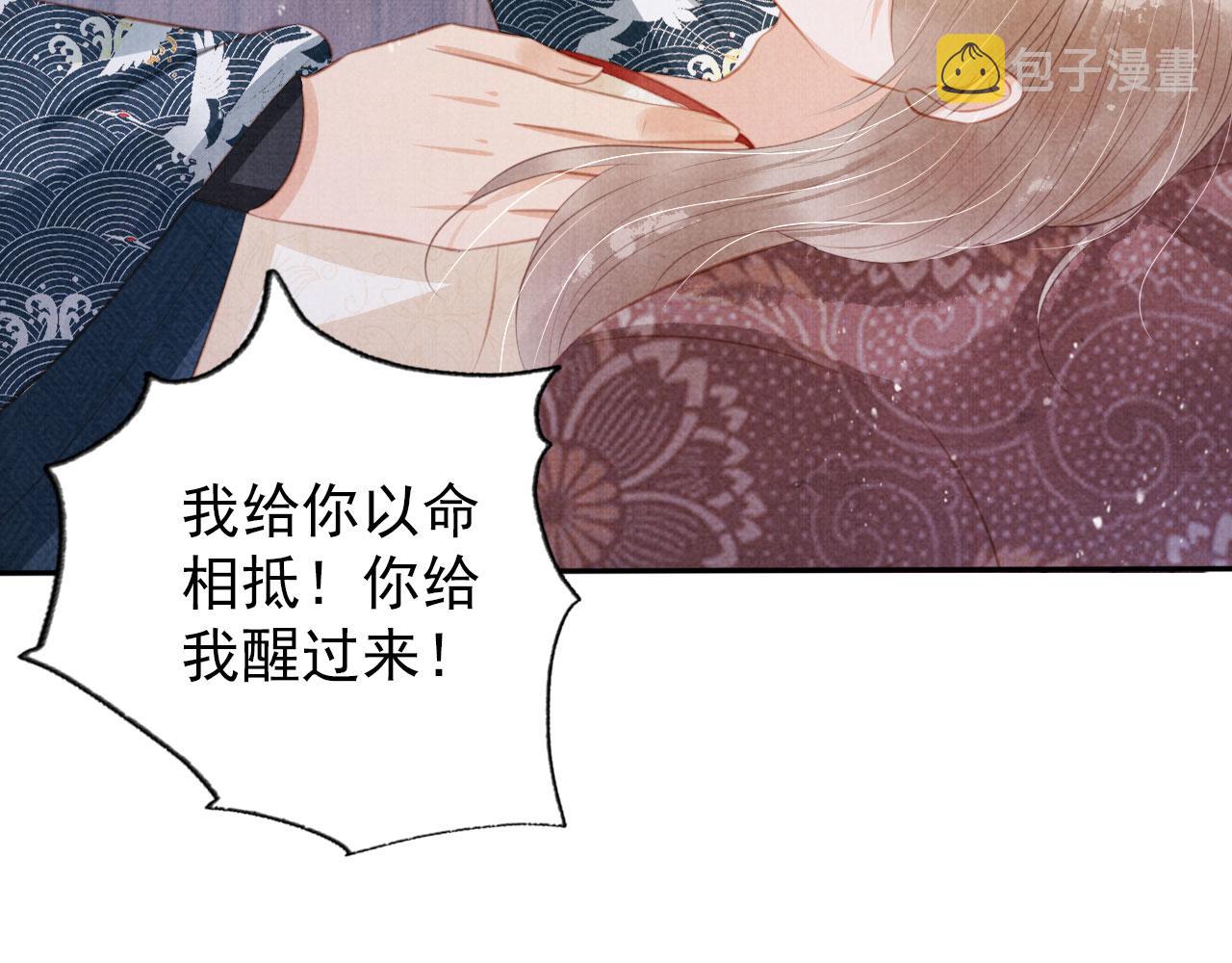 君宠难为的小说漫画,第138话 鬼门关1图