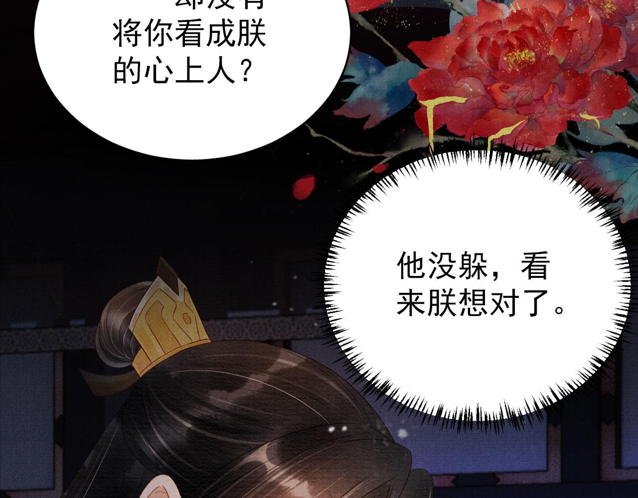 君宠难为小说笔趣阁漫画,第72话 同游东宫2图