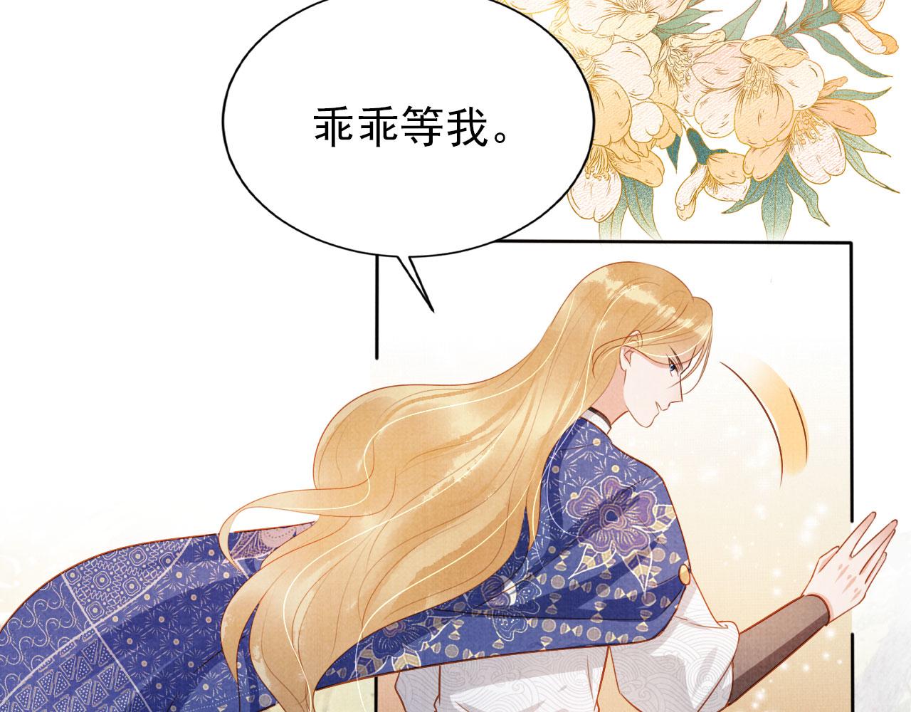 君宠难为小说笔趣阁漫画,第91话 玉章，我来找你了！1图