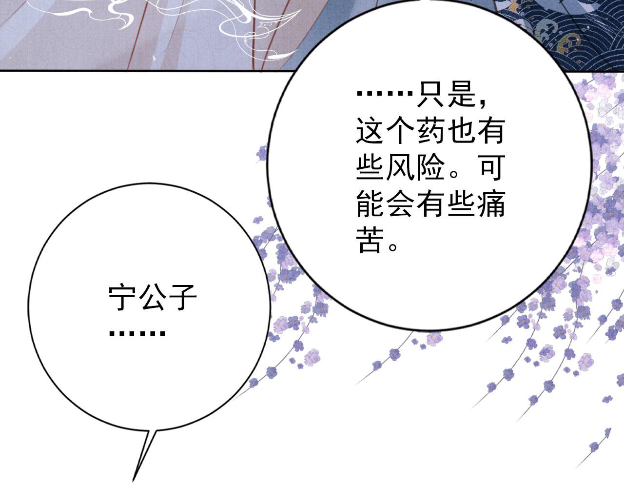 君宠难为小说笔趣阁漫画,第135话 不想再受罪2图