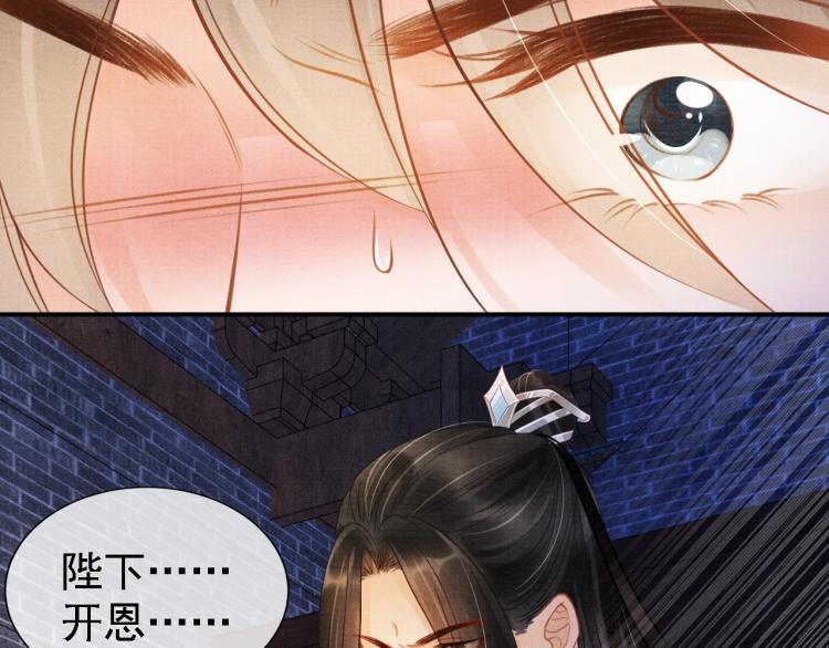 君宠难为讲了什么漫画,第5话 寝宫中的惩罚1图