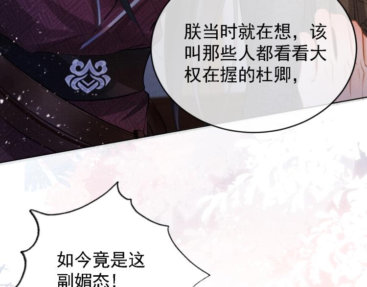 君宠难为小说笔趣阁漫画,第2话 祸国殃民的妖孽2图