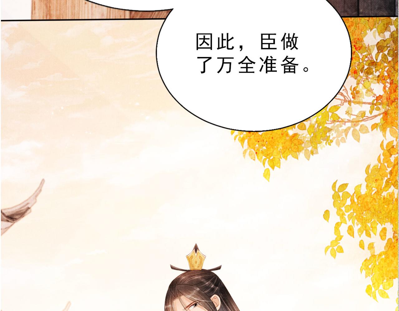 君宠难为小说笔趣阁漫画,第84话 刑场上的不是他！1图