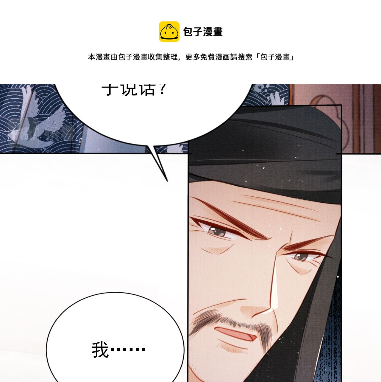 君宠难为讲了什么漫画,第133话 皇族代价2图