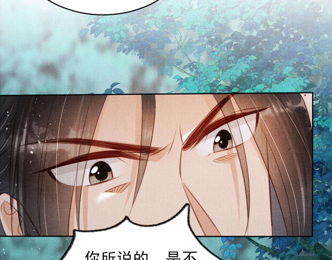 君宠难为小说笔趣阁漫画,第132话 将死之人2图
