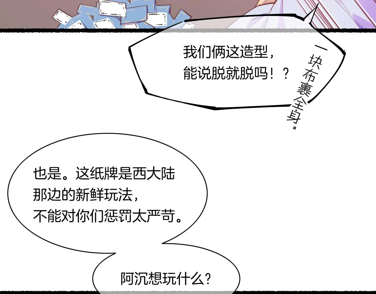 回到黎明前同人文漫画,完结番外二 悠闲的仙山篇2图