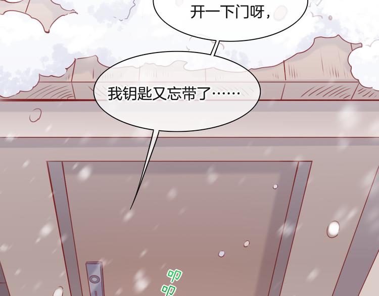 回到黎明前漫画,番外 雪中访客2图