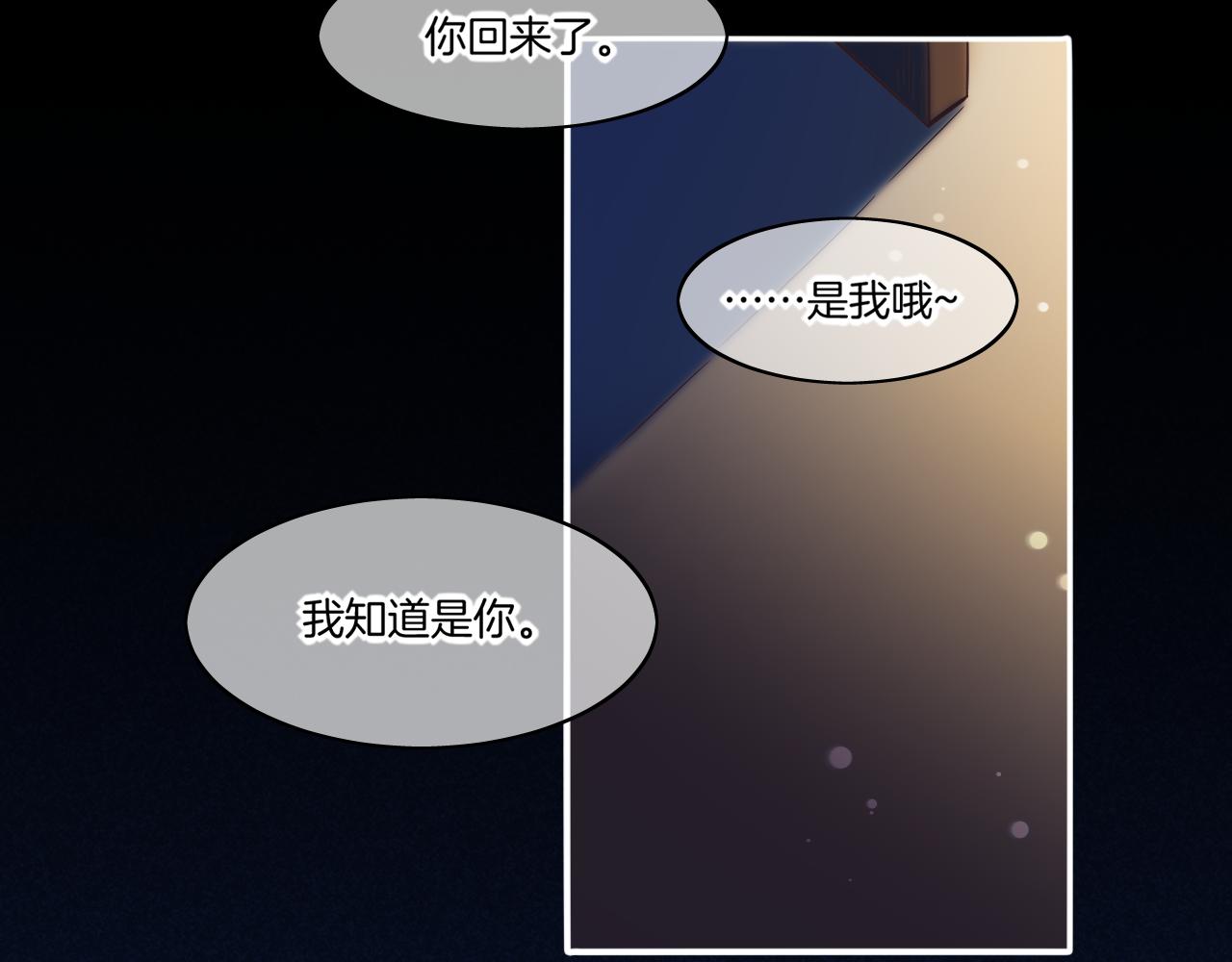 回到黎明前漫画免费观看漫画,第84话 匆忙1图